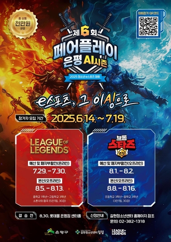 은평구, 'LOL·브롤스타즈' 청소년 e스포츠 대회 연다
