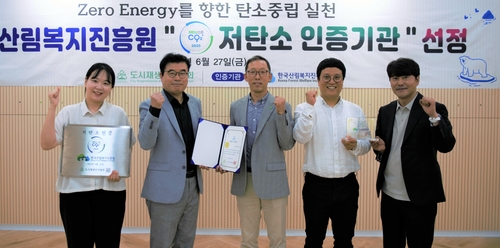 한국산림복지진흥원, 산림청 공공기관 최초 '저탄소 인증' 획득