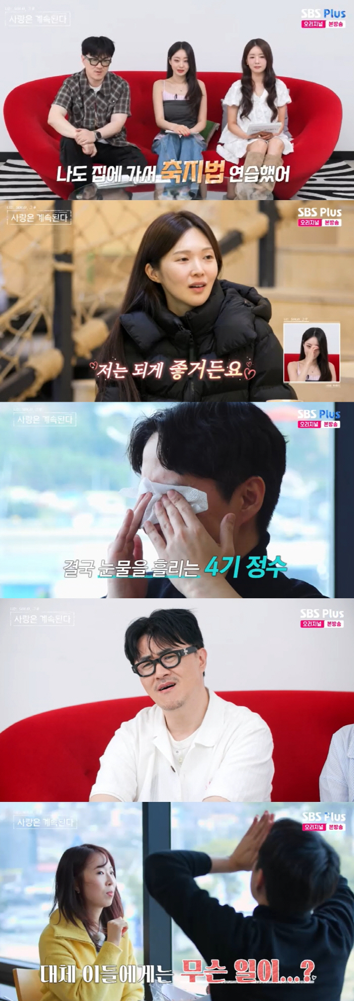 '나솔사계', 25기 영철 흔적도 없이 통편집했다..'성폭행 혐의 출연자…