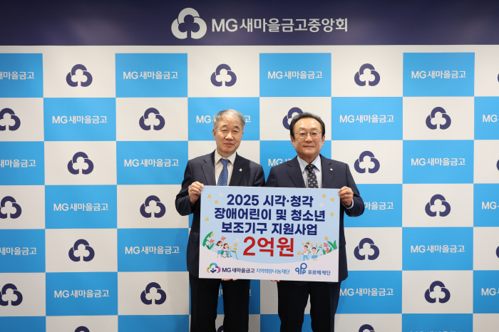 새마을금고재단, 시·청각 장애 어린이·청소년에게 따뜻한 연대와 나눔 진행