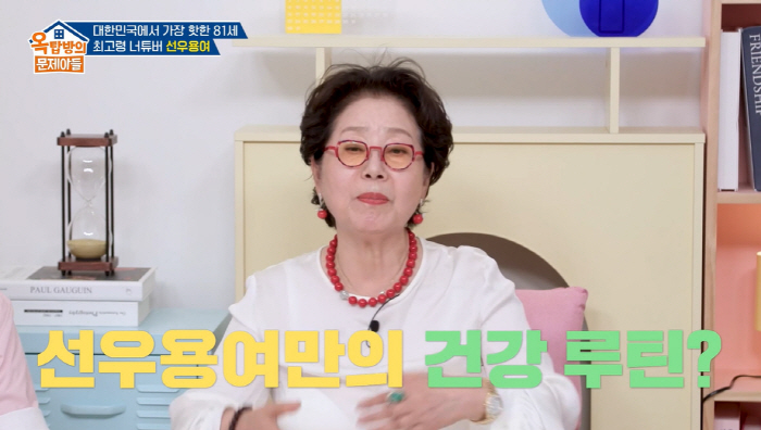 '81세' 선우용여, 인생 철학 "체면 차리다 보면 더 늙어...스스로 …