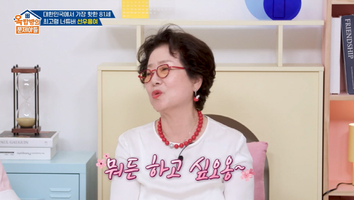 '81세' 선우용여, 인생 철학 "체면 차리다 보면 더 늙어...스스로 …