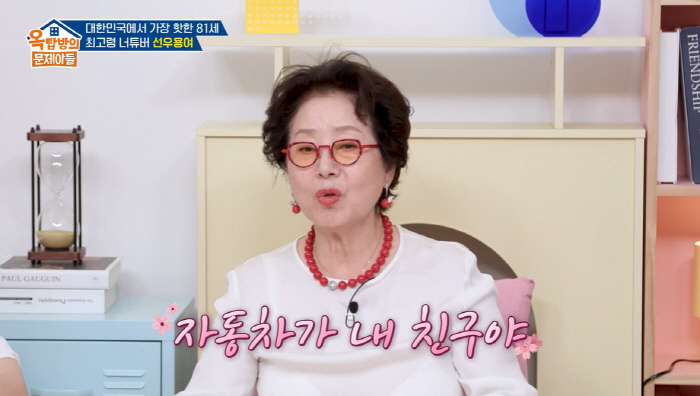 '81세' 선우용여, 인생 철학 "체면 차리다 보면 더 늙어...스스로 …