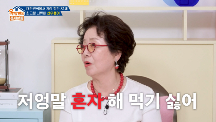 '81세' 선우용여, 인생 철학 "체면 차리다 보면 더 늙어...스스로 …
