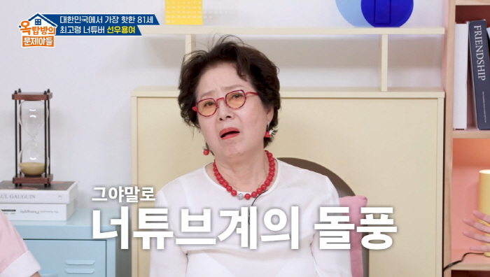 '81세' 선우용여, 인생 철학 "체면 차리다 보면 더 늙어...스스로 …