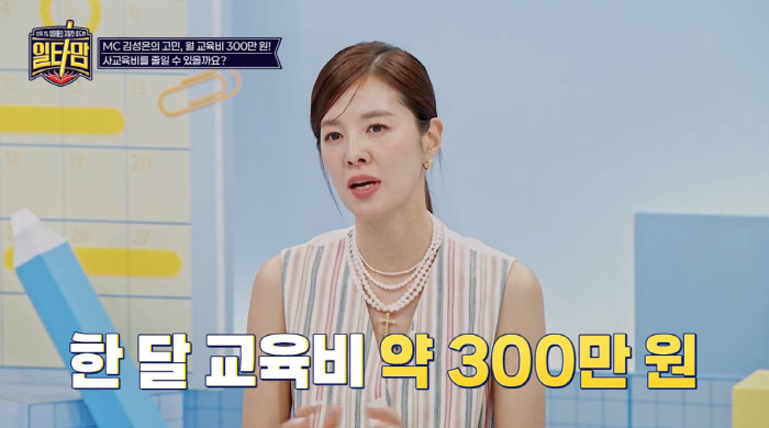 김성은 "초2 딸 학원만 10개, 한달 교육비 300만원"...딸은 "힘…