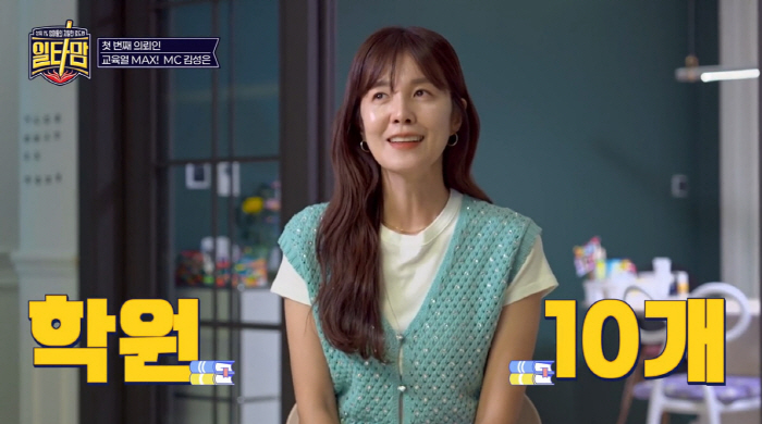 김성은 "초2 딸 학원만 10개, 한달 교육비 300만원"...딸은 "힘…