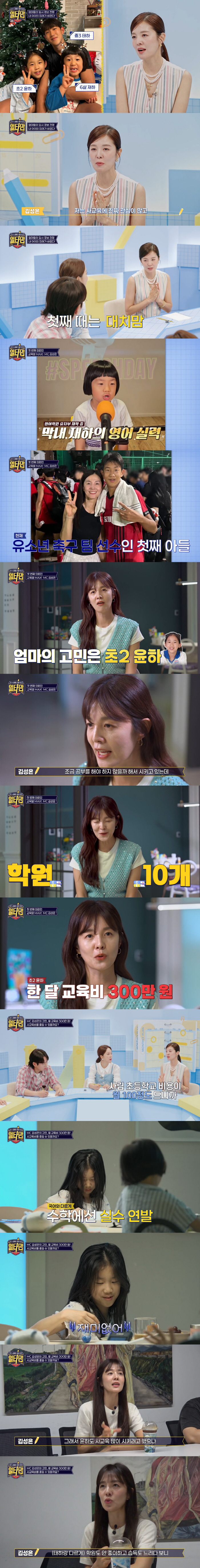 김성은 "초2 딸 학원만 10개, 한달 교육비 300만원"...딸은 "힘…