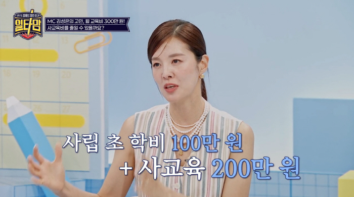 김성은 "초2 딸 학원만 10개, 한달 교육비 300만원"...딸은 "힘…
