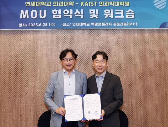 "의학과 과학기술 융합 선도"…연세대의대·KAIST 의과학대학원 협력
