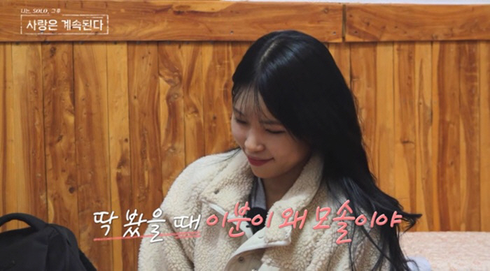 21기 옥순만 울었다…변호사 영호는 장거리 회피, 수의사 영수는 딴 사랑…