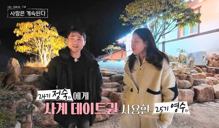21기 옥순만 울었다…변호사 영호는 장거리 회피, 수의사 영수는 딴 사랑…