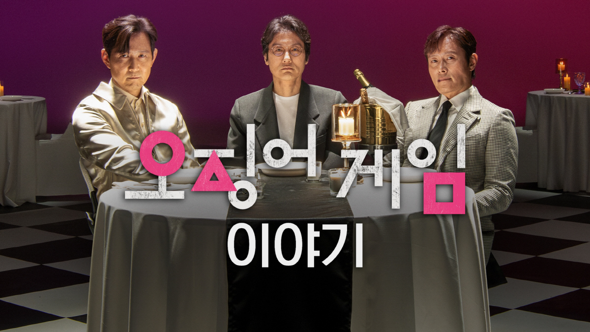 시즌1·2 통합 누적 6억 시청수..'오징어 게임3' 로 이어갈 마지막 …