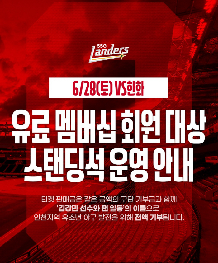 "김강민 은퇴식 예매…이게 맞나요?" 단체관람 악용 논란, 팬들은 왜 화…