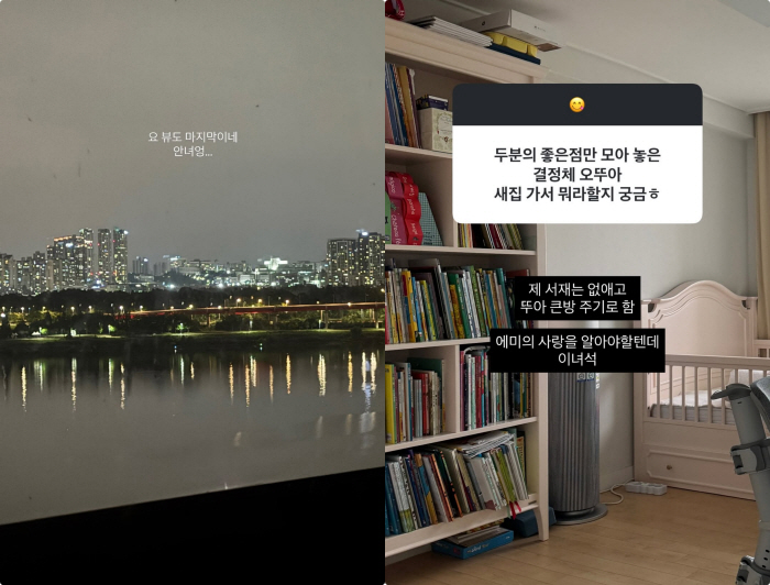 ‘오상진♥’ 김소영, 한강뷰 집 떠났다..운동장만한 새집 공개