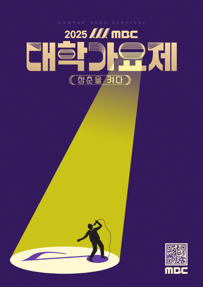 [공식]'MBC 대학가요제', 13년 만에 부활…'원조 청춘스타' 발굴의…
