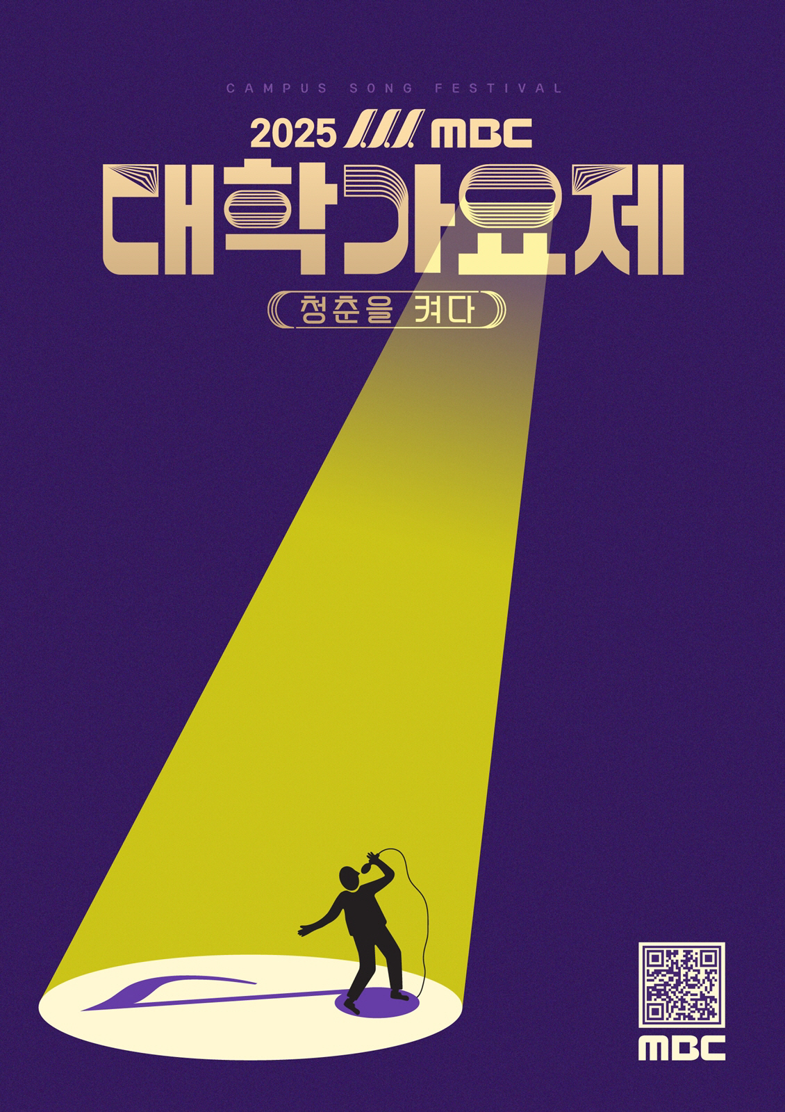 [공식]'MBC 대학가요제', 13년 만에 부활…'원조 청춘스타' 발굴의…