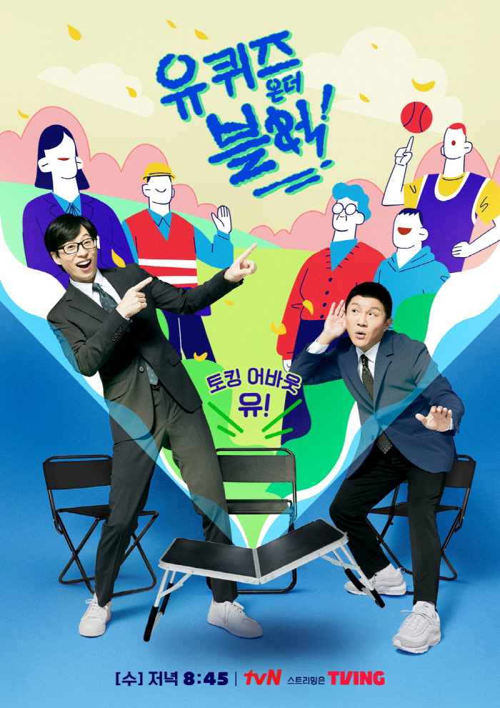 "유퀴즈? 안 합니다!" 사넬미용실 할머니와 재회→이효리까지 '대망의 3…