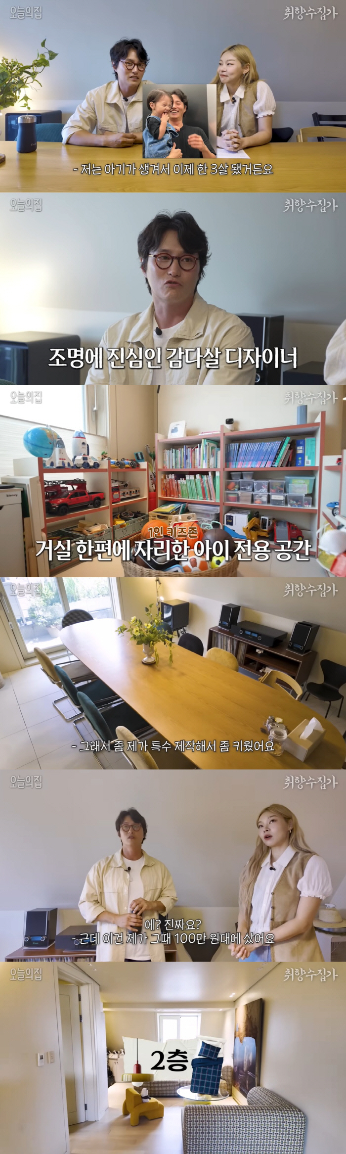 임성빈♥신다은, 올 리모델링한 60평 집 공개..키즈존·홈카페까지 완벽