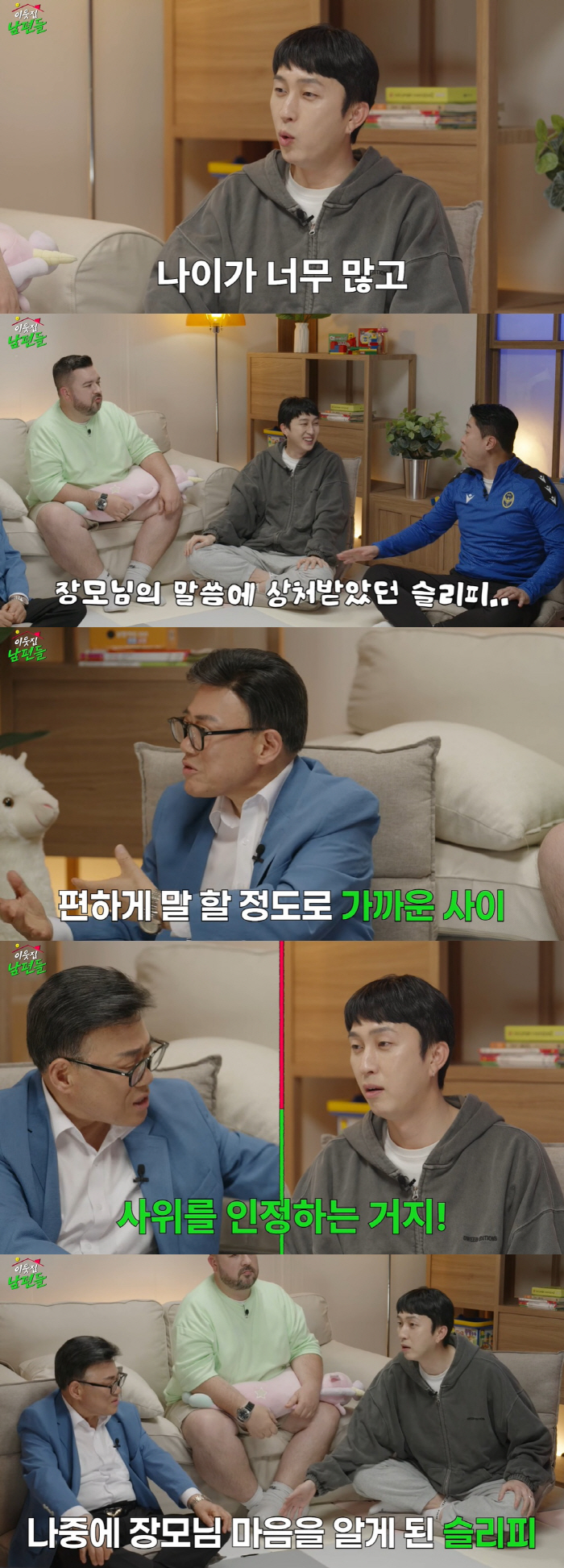 '비연예인♥' 슬리피, 장모 독설에 충격 "못생기고 나이 너무 많다고"