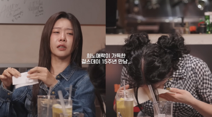 혜리, 걸스데이 15주년 완전체 만남에 오열 