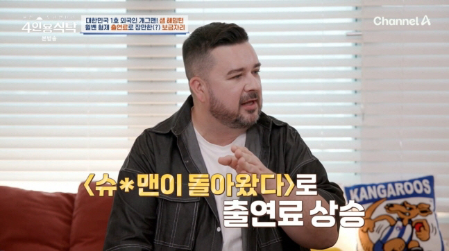 '샘 해밍턴子' 윌리엄, 출연료로 24억 집 마련 뿌듯 "돈 많이 벌어 …