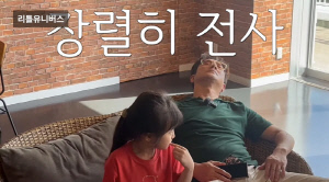 56세 정준호, 6세 딸 극한 육아에 탈진 