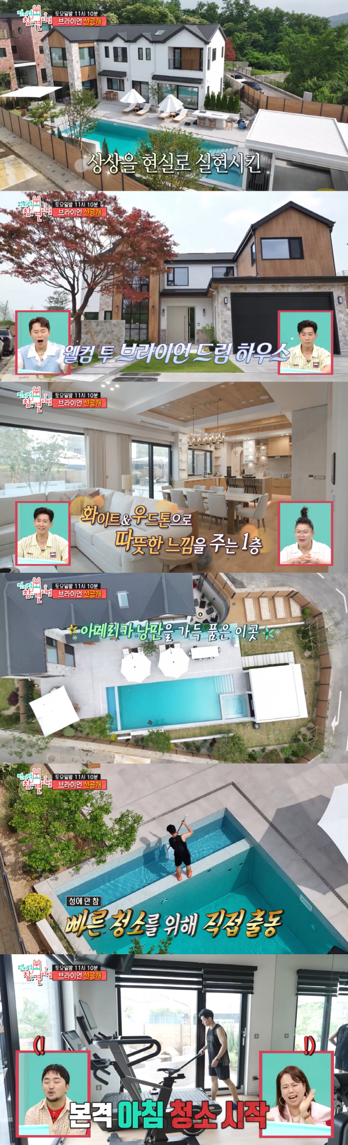 브라이언, 수영장 딸린 300평 대저택 공개..초호화 리조트급 스케일