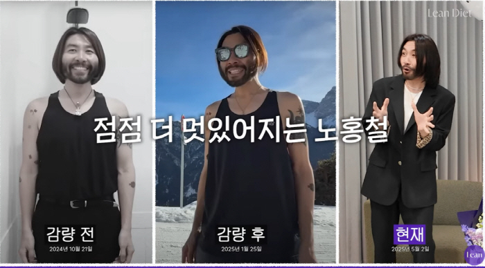 노홍철, 11kg 빼고 확 달라졌다 "6개월째 유지..요요 없는 건 처음…