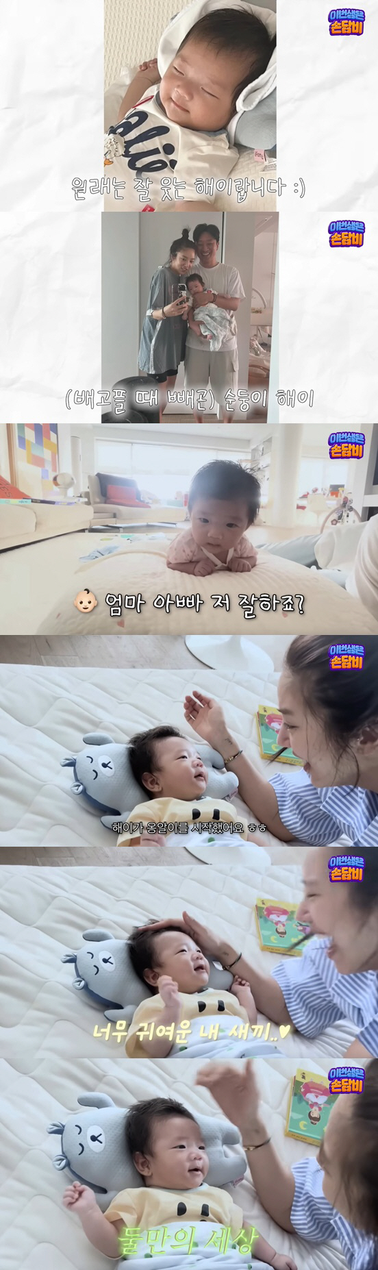 손담비♥이규혁, 딸 성장에 '찐반응'..첫 옹알이+터미타임에 "예쁜 내 …
