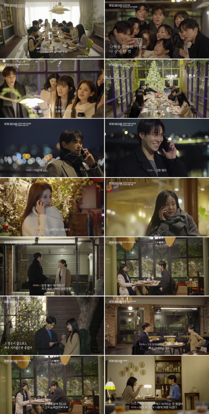 "역대 최다 커플 탄생"..'하트페어링' 지♥제연 등 3커플 '최커' 해…