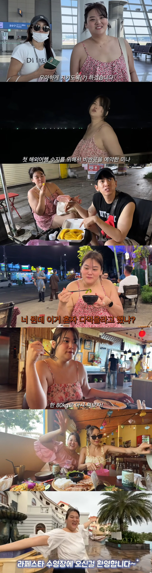 '72kg 감량' 미나 시누이, 베트남서 식욕 터졌다 "10kg 찔 듯,…