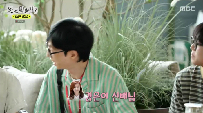 유재석, ♥나경은 MBC 퇴사했는데..전 직장상사 만나 깍듯 인사 "높으…