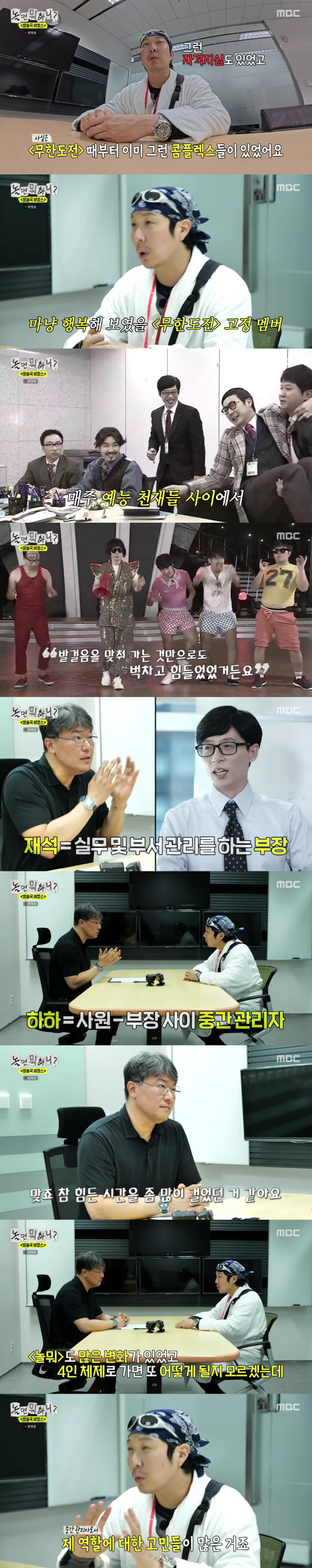 "유재석은 부장, 하하는 사원"..하하, "'무한도전'서 자격지심, 벅차…