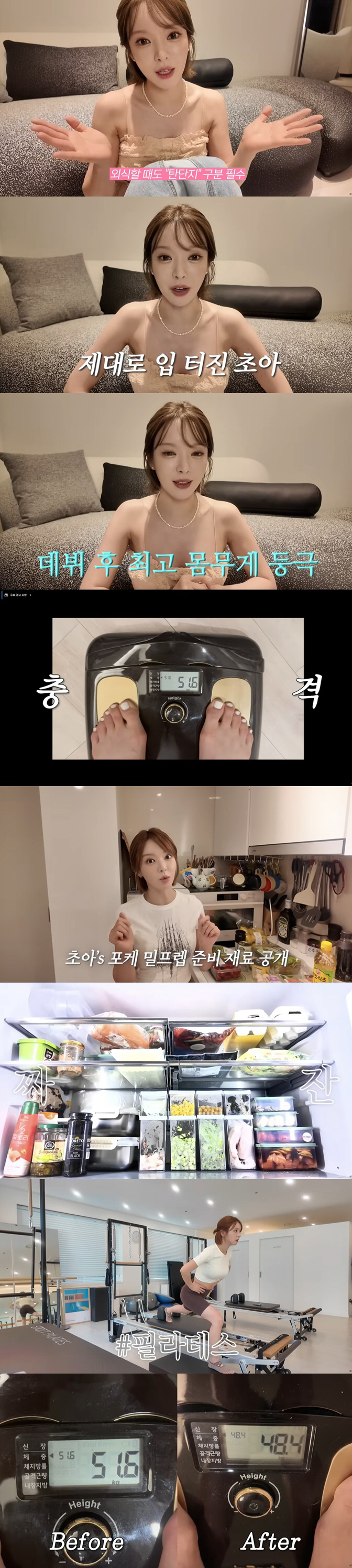 AOA 초아, 굶지 않고 3kg 감량 "데뷔 후 최고 몸무게 찍고 충격"