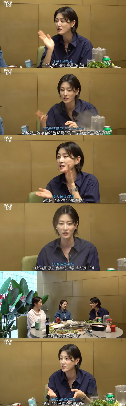 '이대 출신' 이현이, 아들 수학 30점에 충격 "선행 안 해 심화 못 …