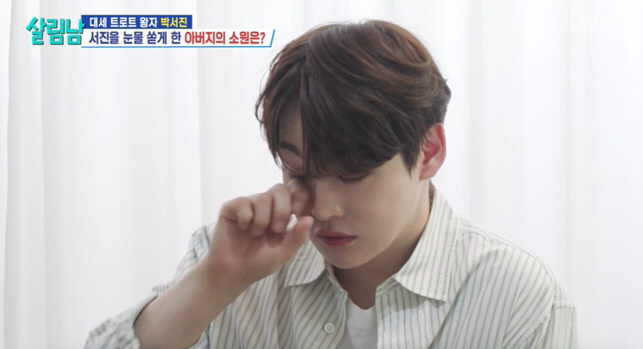 박서진, 아버지 '인공관절 교체' 진단에 눈물..결국 '영정사진'까지 ('살림남')