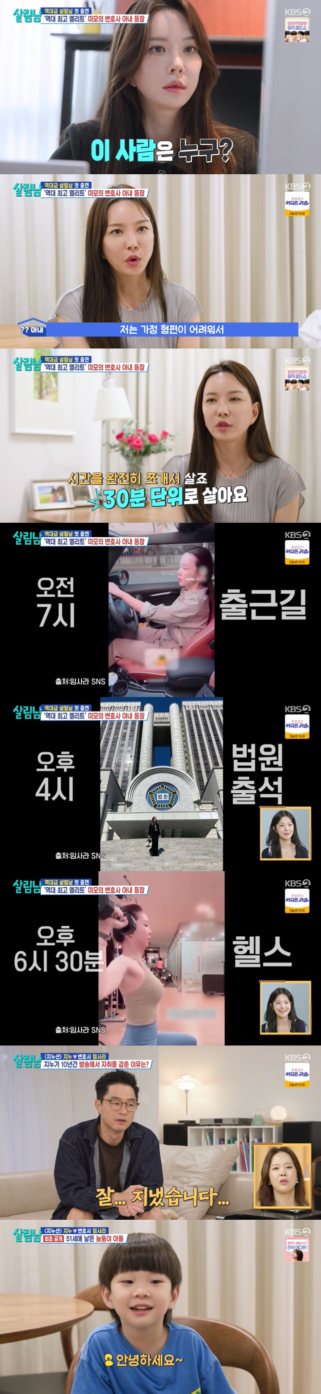 '지누 아내' 임사라 변호사, 흙수저 고백 "고졸도 못해, 화장실 없는 …
