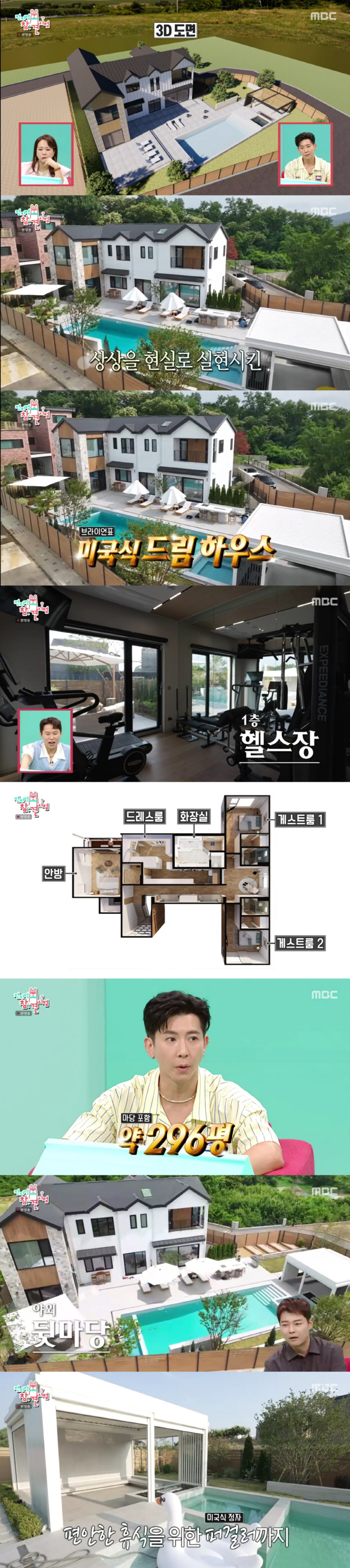 브라이언, 수영장 딸린 300평家 공개..재산세는 얼마?(전참시)