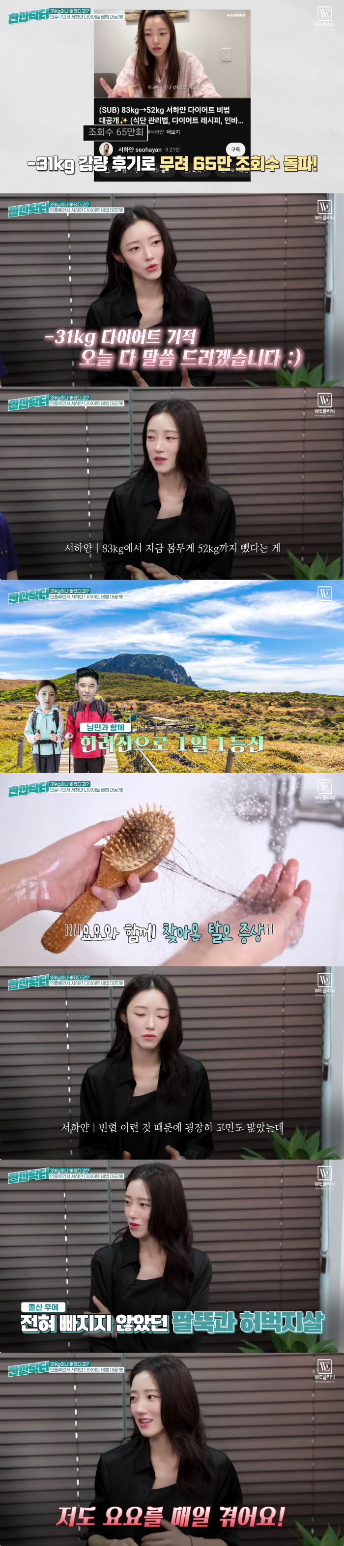 '임창정♥' 서하얀, 83→52kg 뺐는데.."창피해서 비키니 못 입어"…