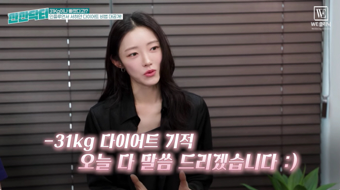 '임창정♥' 서하얀, 83→52kg 뺐는데..