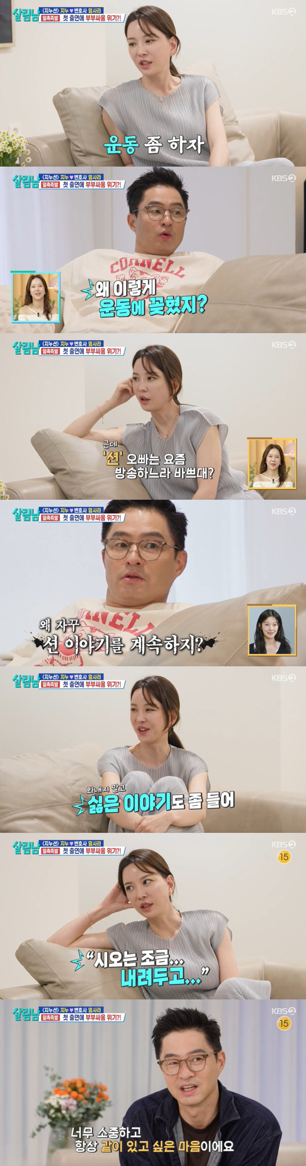 지누♥임사라, 션 언급에 부부싸움 "화내지 말고 싫은 얘기도 들어라" (…