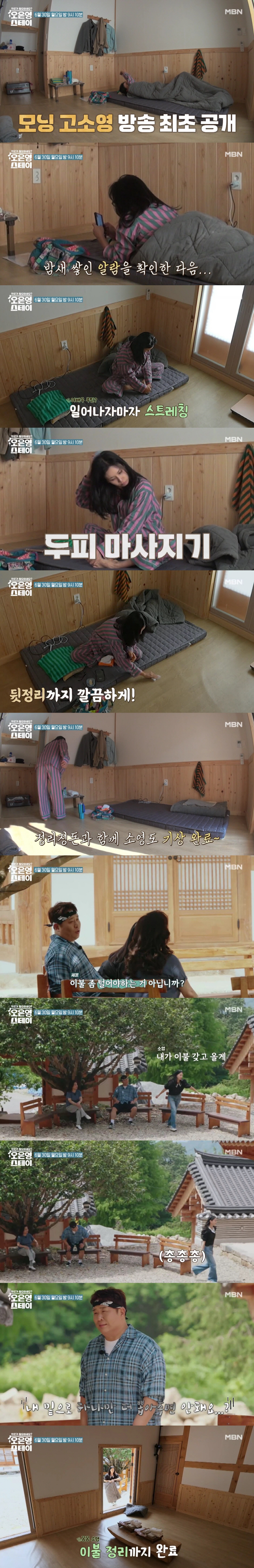 문세윤, '反꼰대' 고소영에 안절부절 "눈치 보인다"(오은영스테이)
