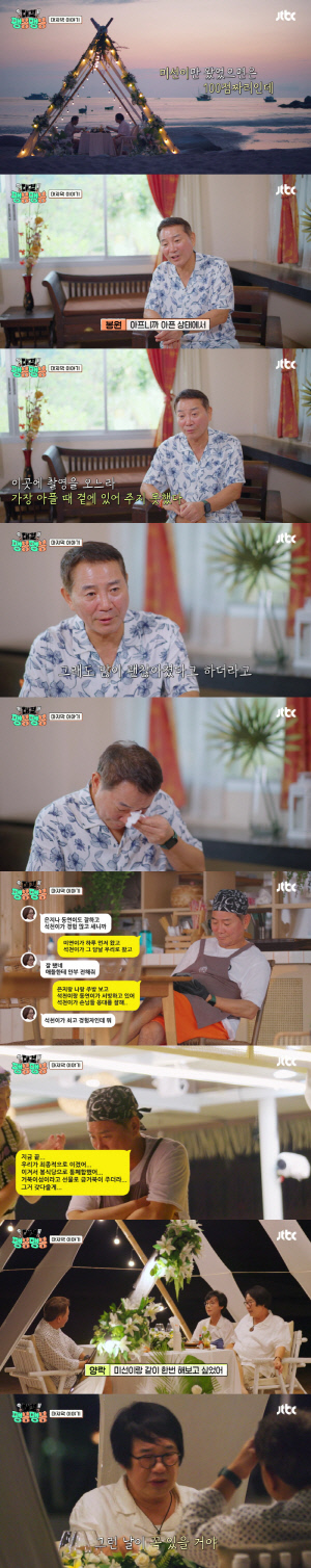 이봉원, 아픈 ♥박미선에 자책 눈물 