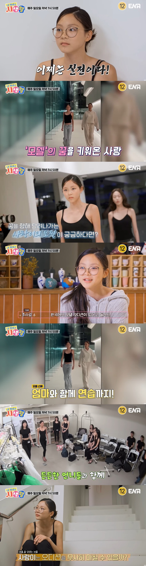 '167cm' 추사랑, 첫 모델 오디션서 눈물.."롤모델 엄마" 꿈 키웠…