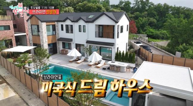 브라이언, '수영장 딸린' 300평 대저택 최초 공개 