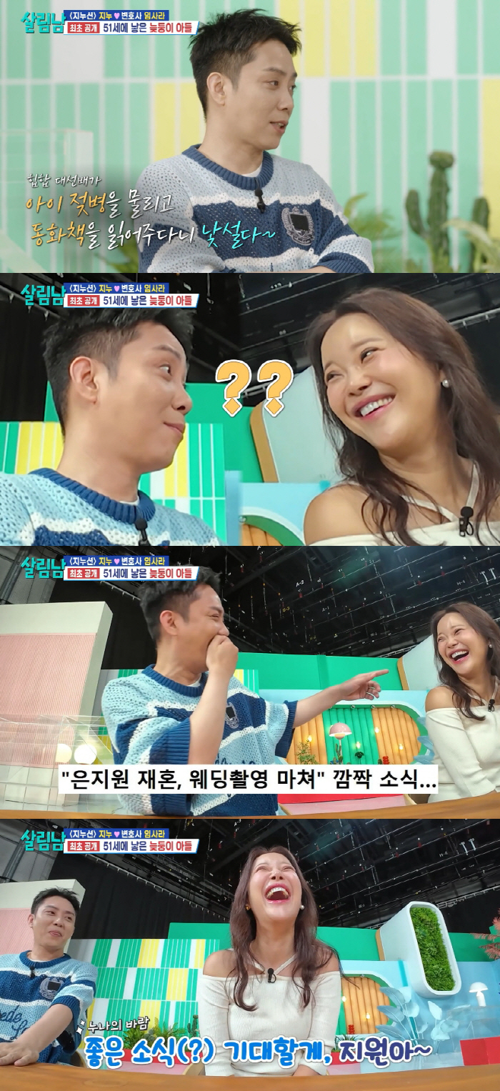 '9세 연하♥'은지원, 재혼 발표 후 방송서 첫 언급...2세 이야기에 …