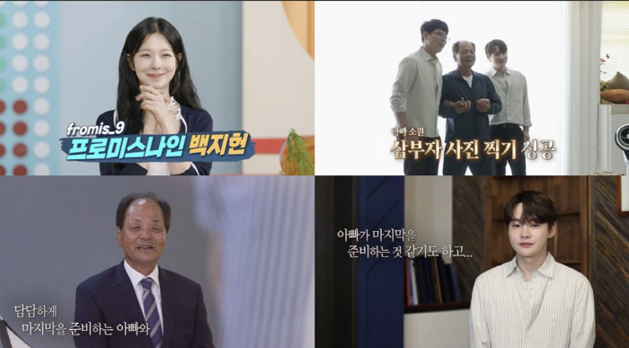[SC리뷰] 박서진, 70세 父 영정 사진 촬영에…"마지막 준비하는 것 …