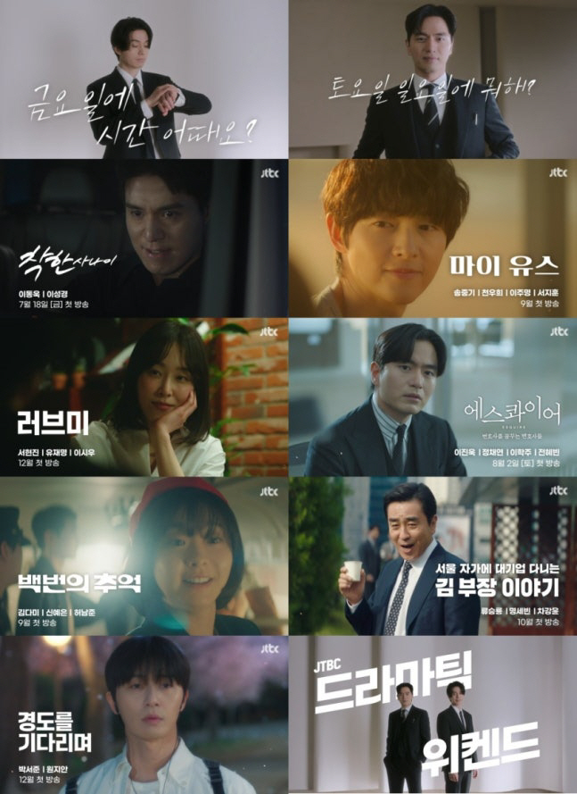 [공식] 이동욱X이진욱 투톱 출격…JTBC, 하반기 금토일 로맨스 명가 …