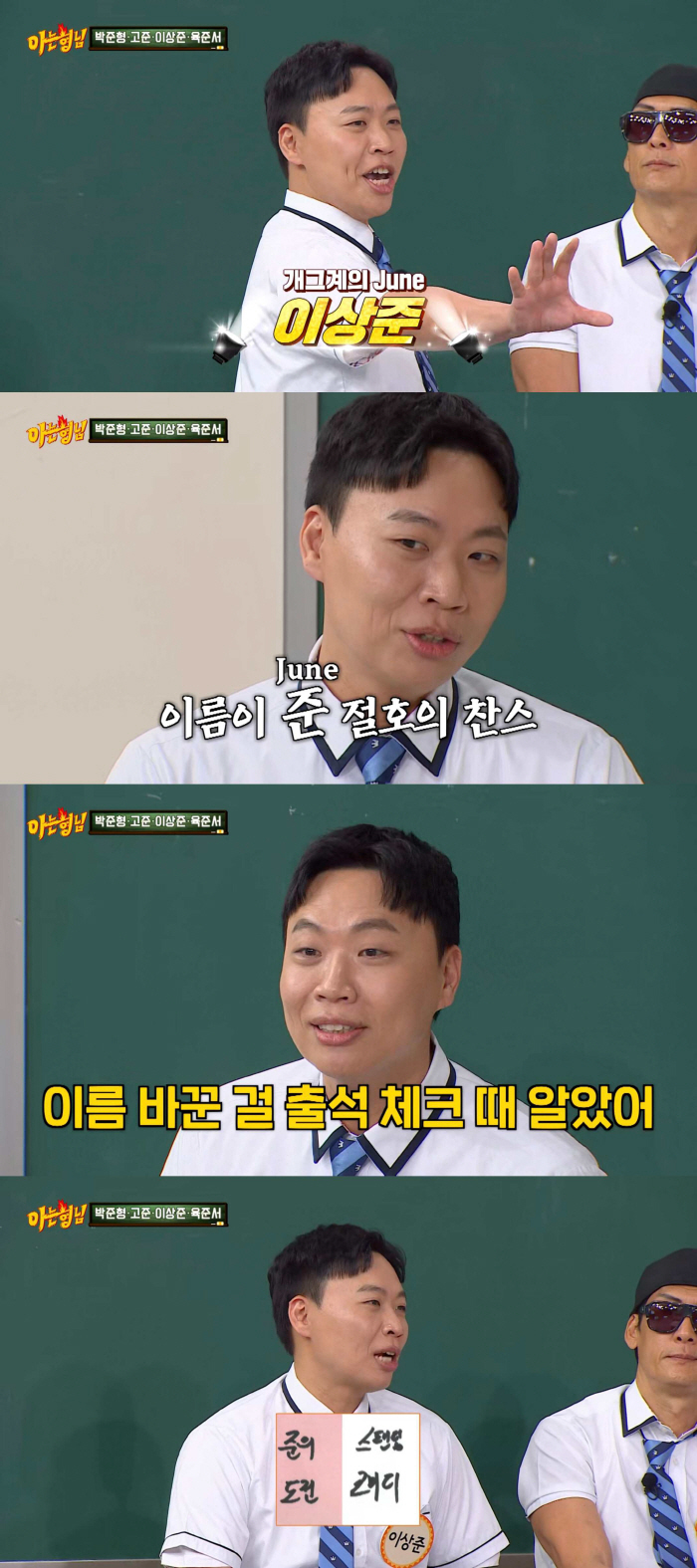 이상준, 원래 이름 이대호..“엄마가 몰래 개명, 학교 출석 때 첨 알아…
